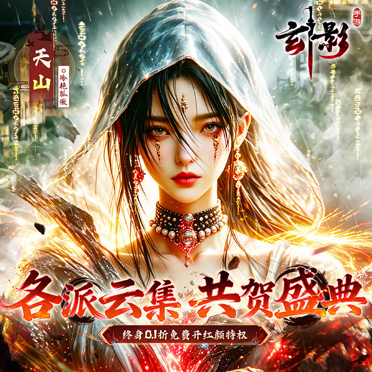 玄影
